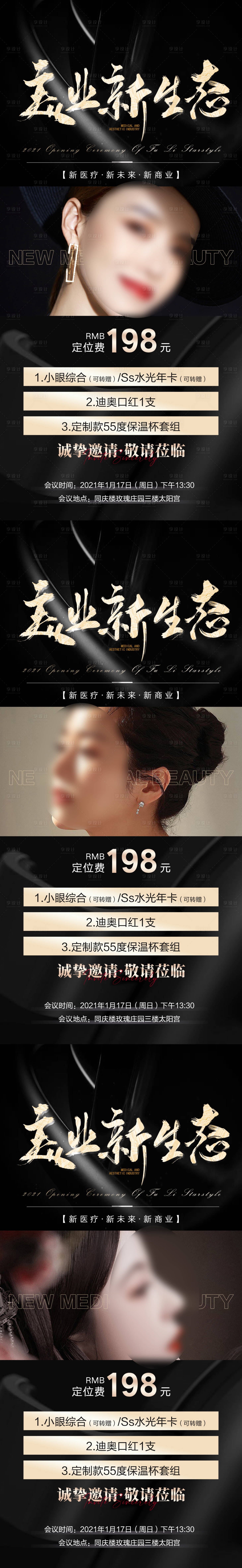 源文件下载【享设计】搜索编号：86280015904585198【美业新生态系列海报】