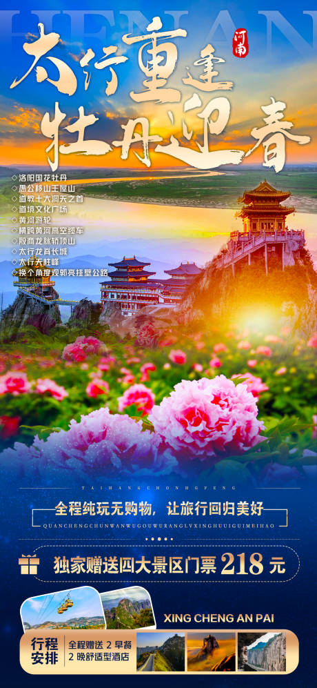源文件下载【太行山景点海报】编号：63570016220639815