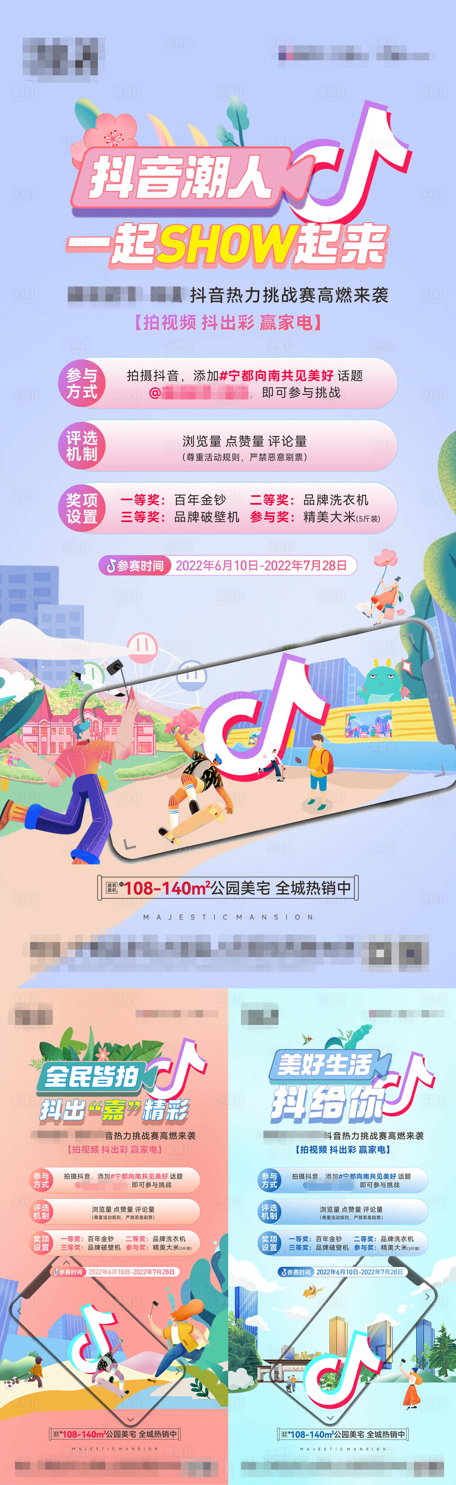 源文件下载【抖音挑战赛海报】编号：85630016016615560