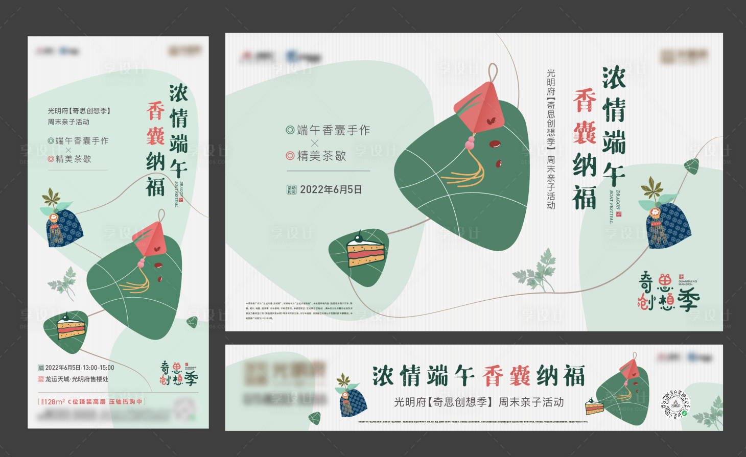 源文件下载【享设计】搜索编号：13130016321694773【端午活动展板】
