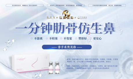 源文件下载【医美蓝色主视觉kv展板】编号：95650015813981353