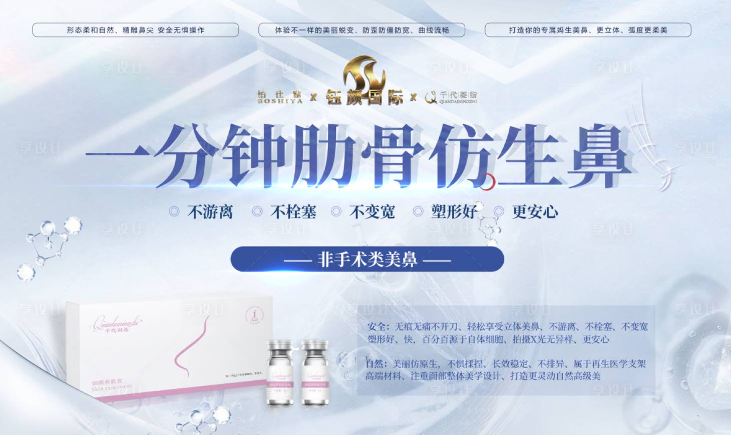 源文件下载【享设计】搜索编号：95650015813981353【医美蓝色主视觉kv展板】