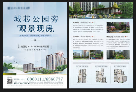 源文件下载【新中式单页   洋房社区  公园】编号：40020015958226789