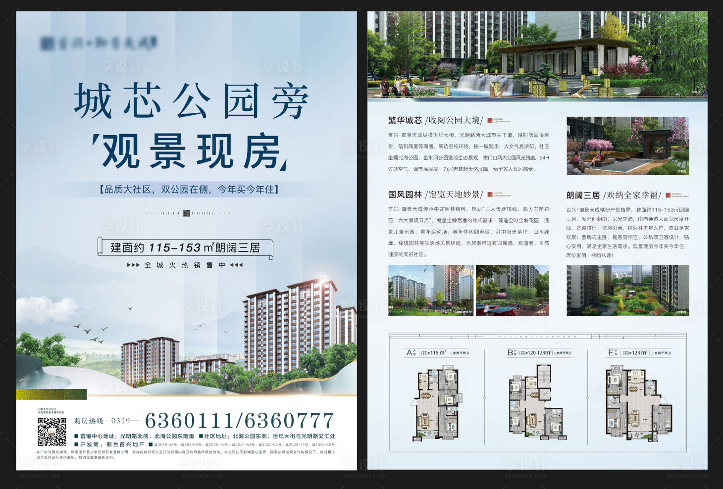 源文件下載【新中式單頁   洋房社區  公園】編號：40020015958226789