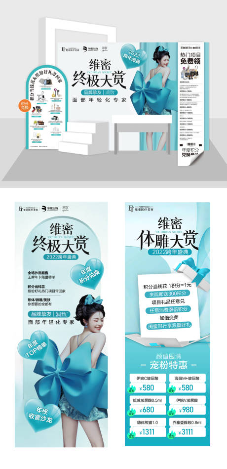 源文件下载【享设计】搜索编号：60900016273123930【医美年终背景展陈设计】
