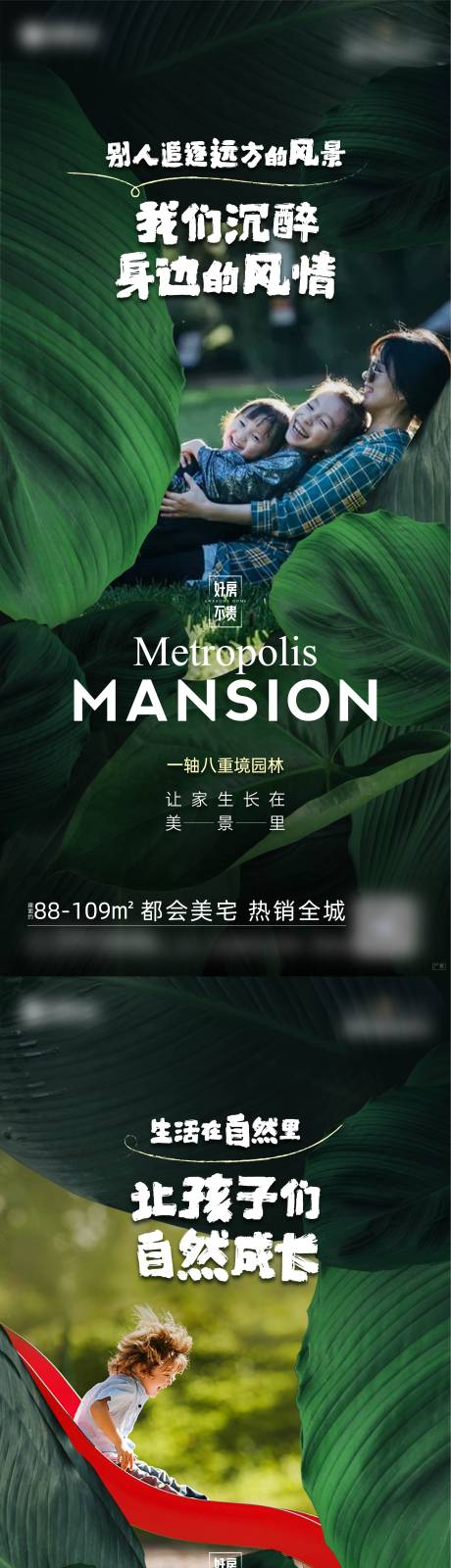 源文件下载【享设计】搜索编号：27860016249671787【地产园林价值海报】