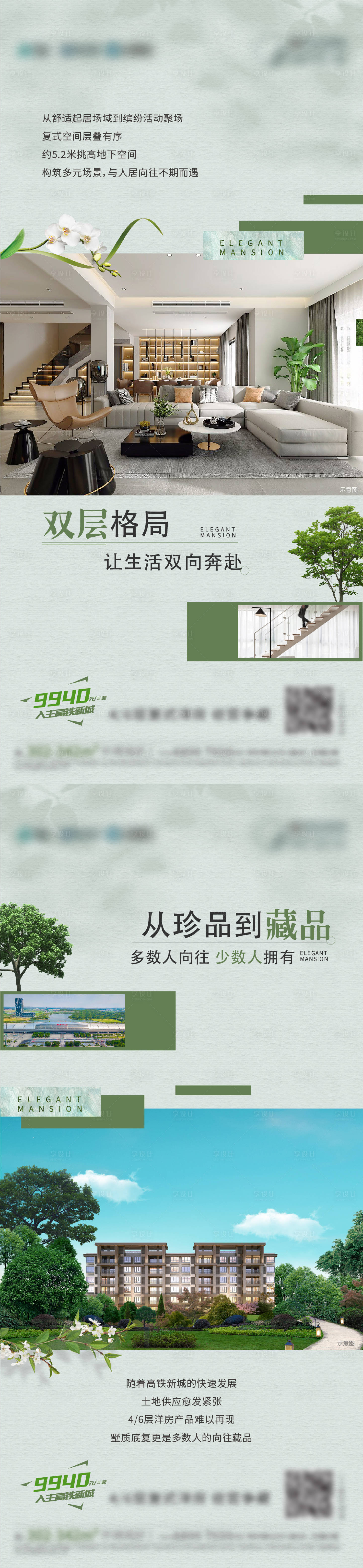 源文件下载【地产系列海报】编号：17790015825935055
