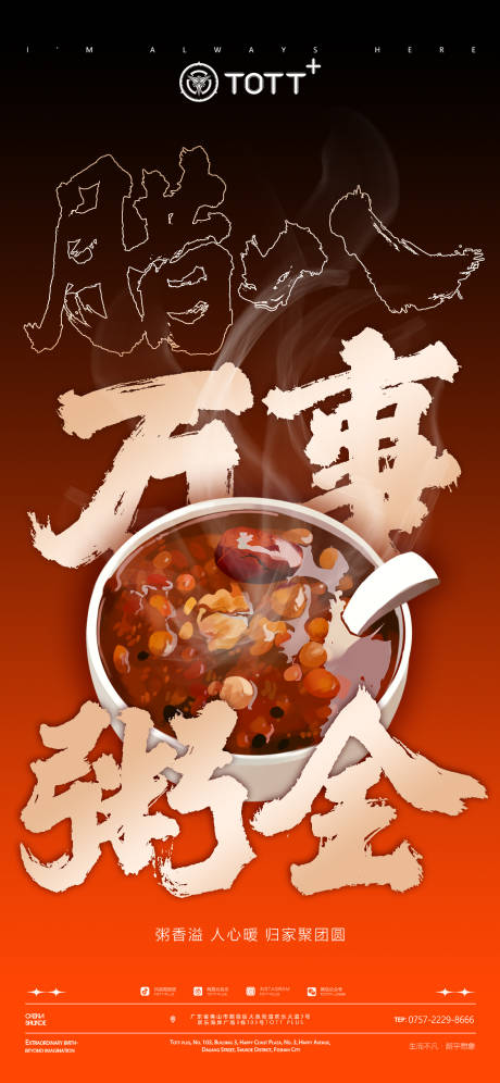源文件下載【臘八海報】編號：95460016220833738