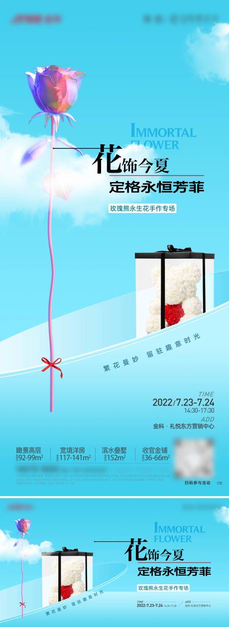 源文件下载【永生花海报】编号：58500015919701504