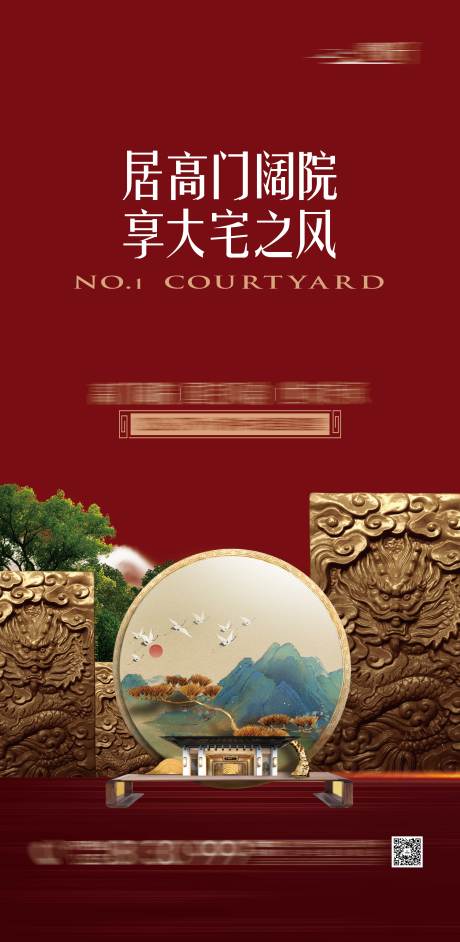 源文件下载【地产新中式海报】编号：20230419094126318