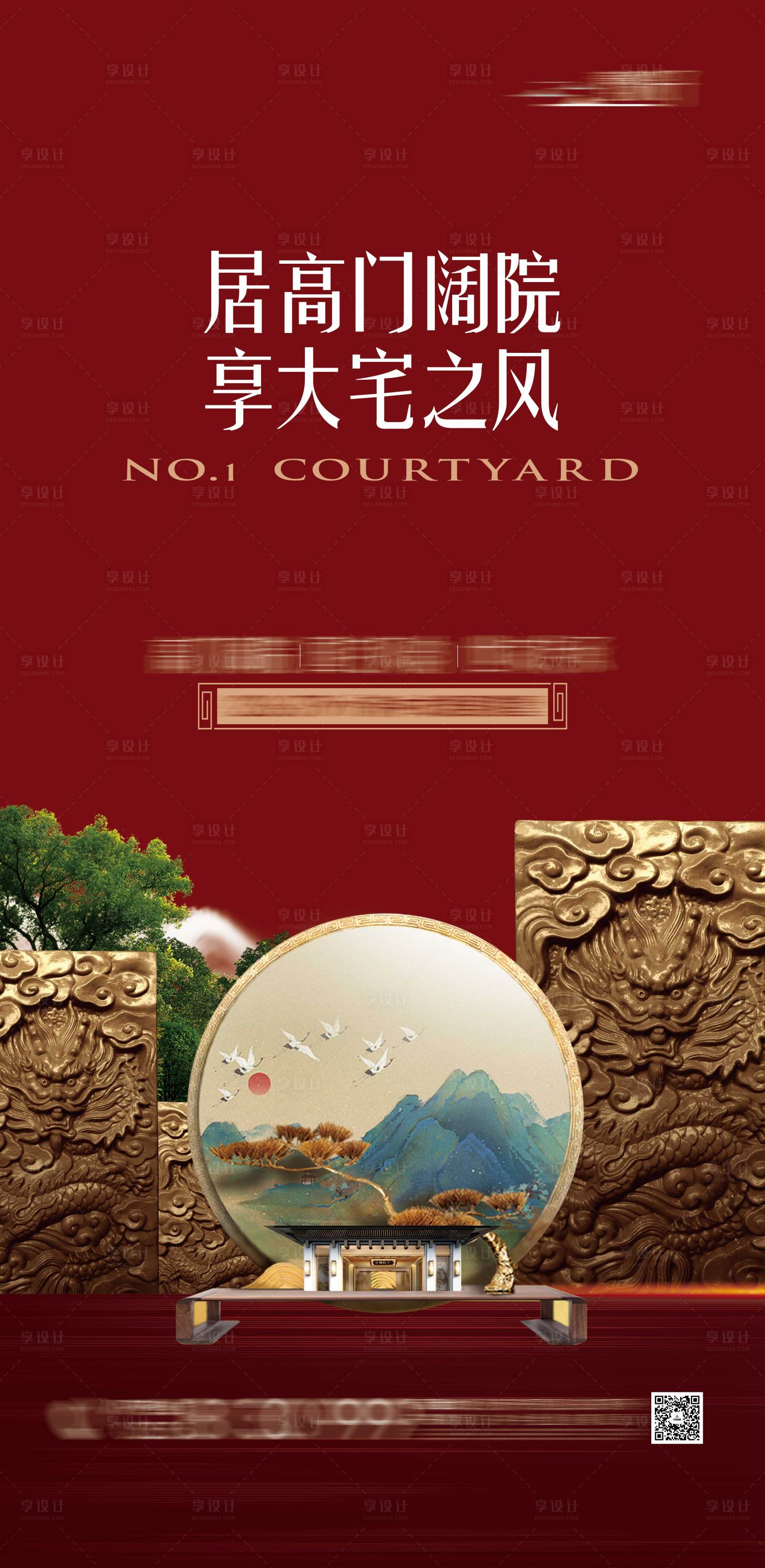 源文件下载【享设计】搜索编号：65900016149099266【地产新中式海报】