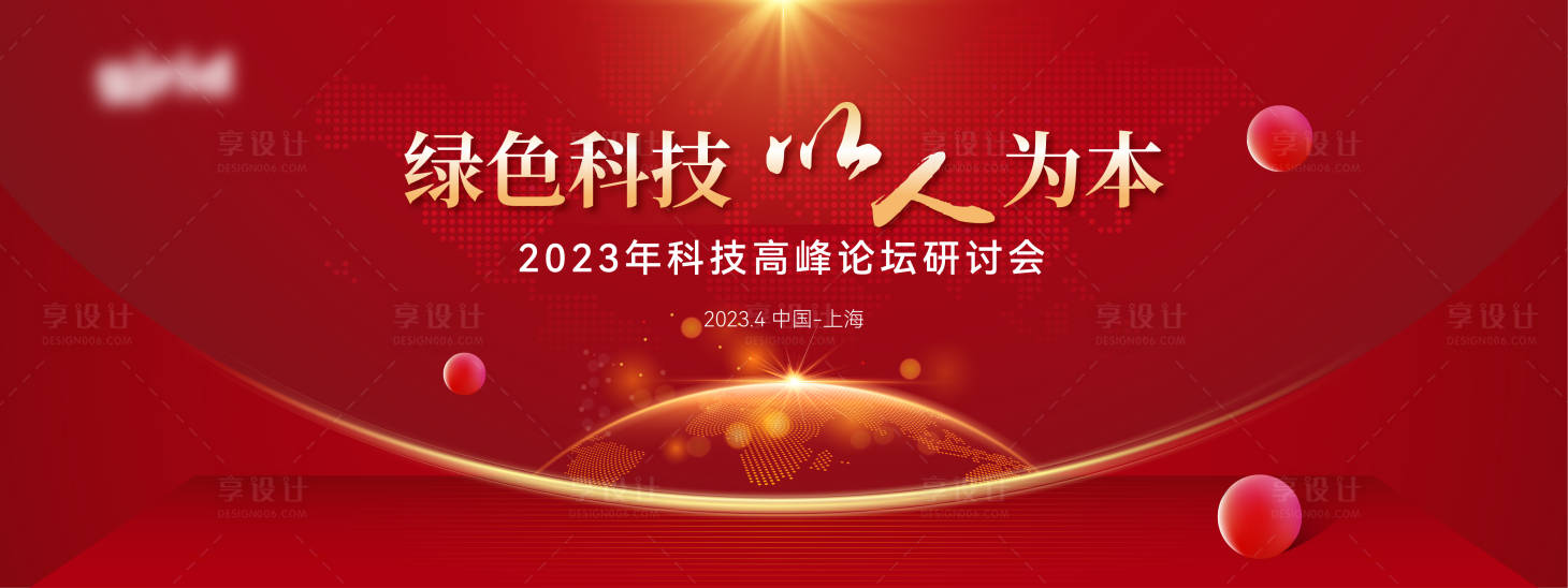 源文件下载【会议主视觉画面】编号：52760015835944805