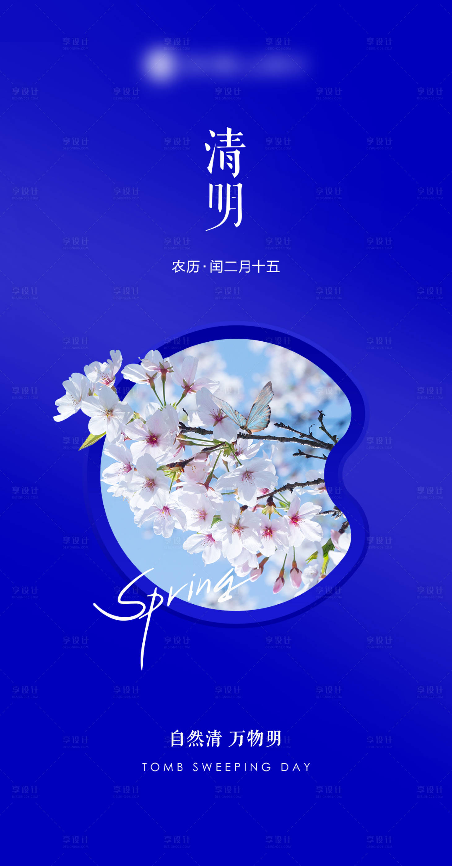 源文件下載【享設計】搜索編號：50610015884206440【清明節(jié)海報】
