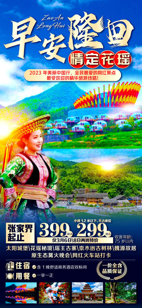 源文件下載【享設計】搜索編號：45070016220657184【張家界旅游海報】