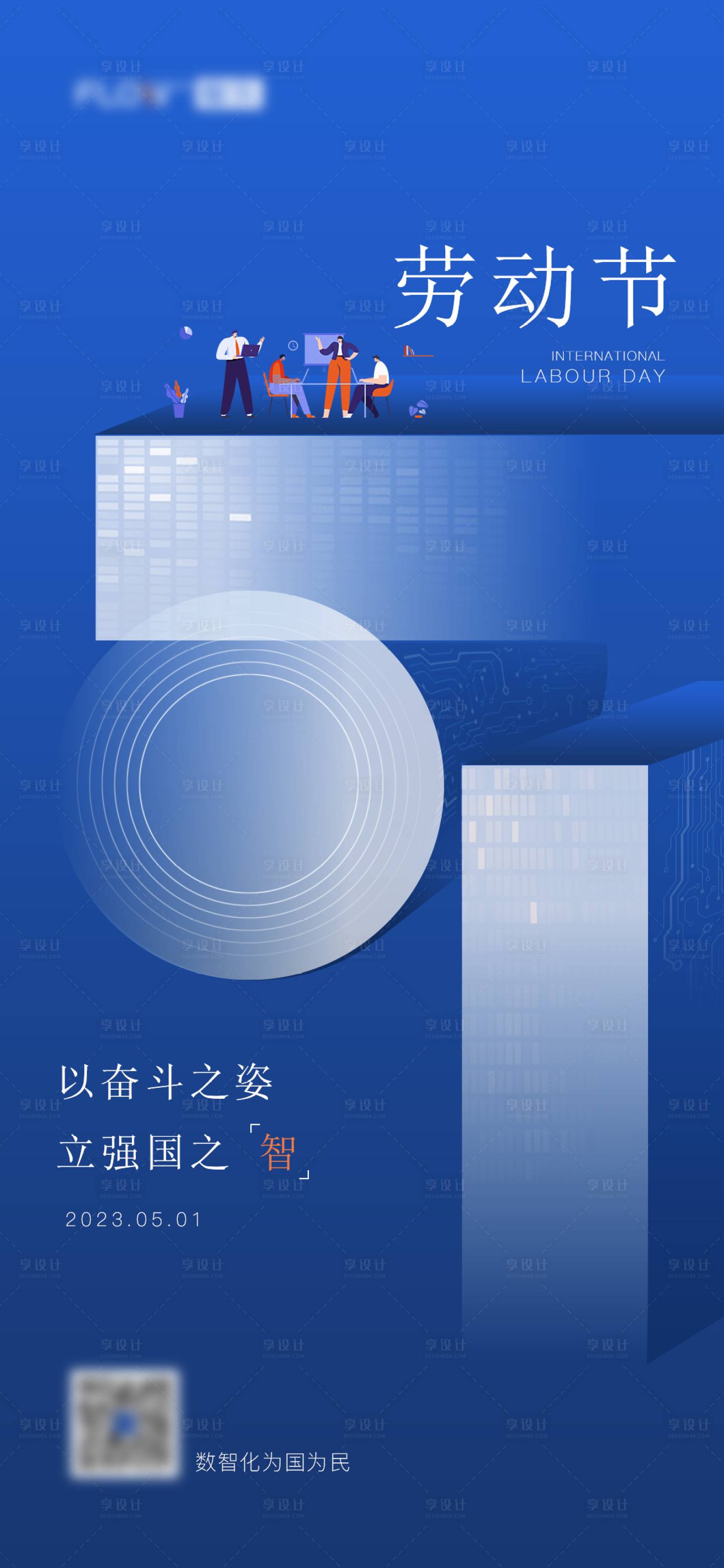 源文件下載【享設計】搜索編號：36050016307118380【科技感五一勞動節海報】