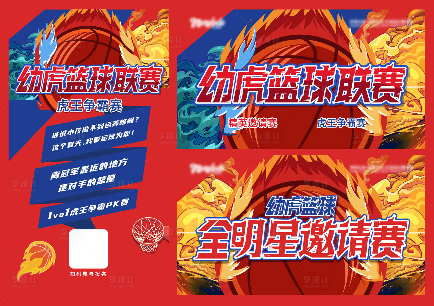 源文件下載【少兒籃球賽主視覺海報】編號：28560016064372299