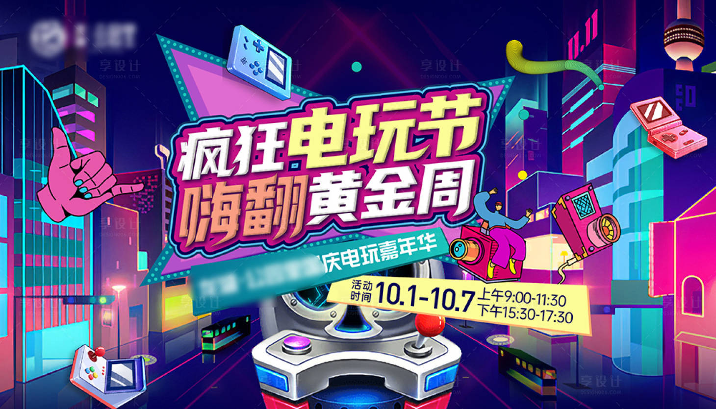 源文件下載【十一電玩科技VR嘉年華背景板】編號：89010016362793588