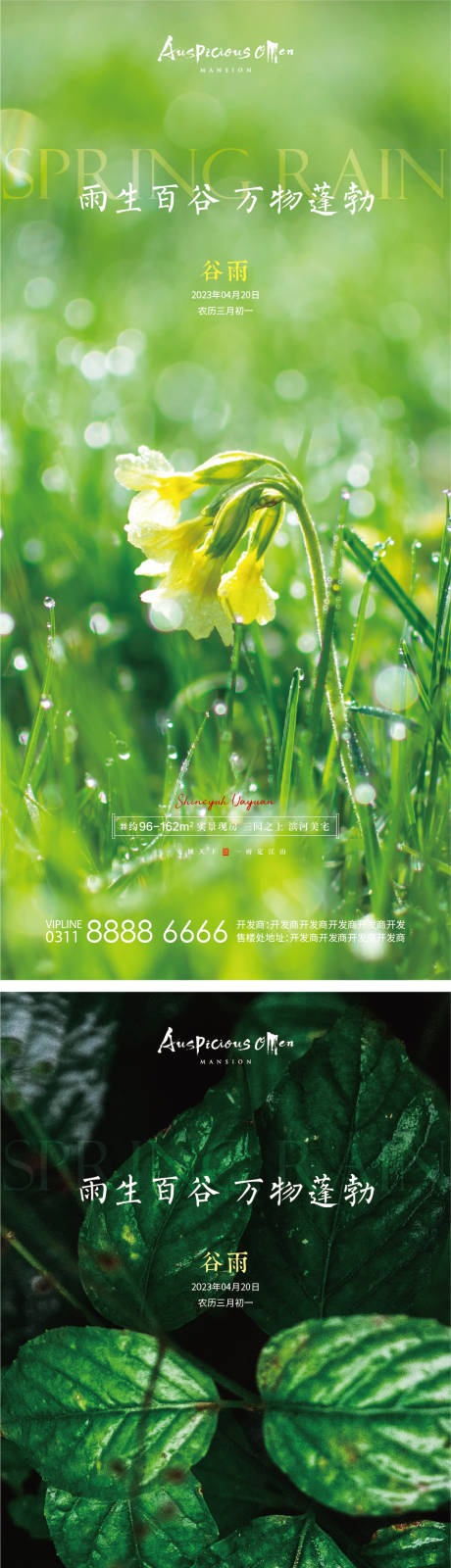 源文件下载【享设计】搜索编号：82640016033488790【谷雨节气海报】