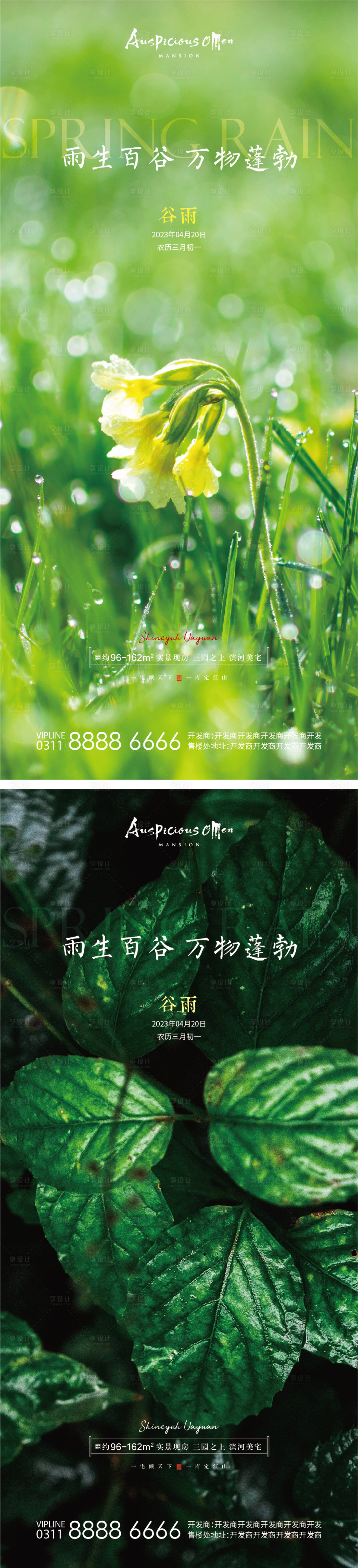 源文件下载【享设计】搜索编号：82640016033488790【谷雨节气海报】