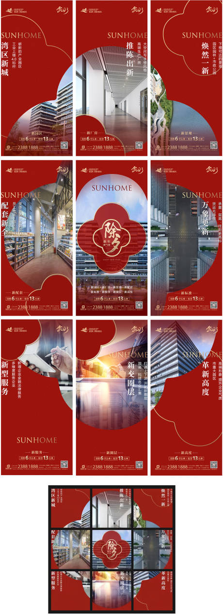 源文件下载【地产除夕九宫格】编号：37040016013198499