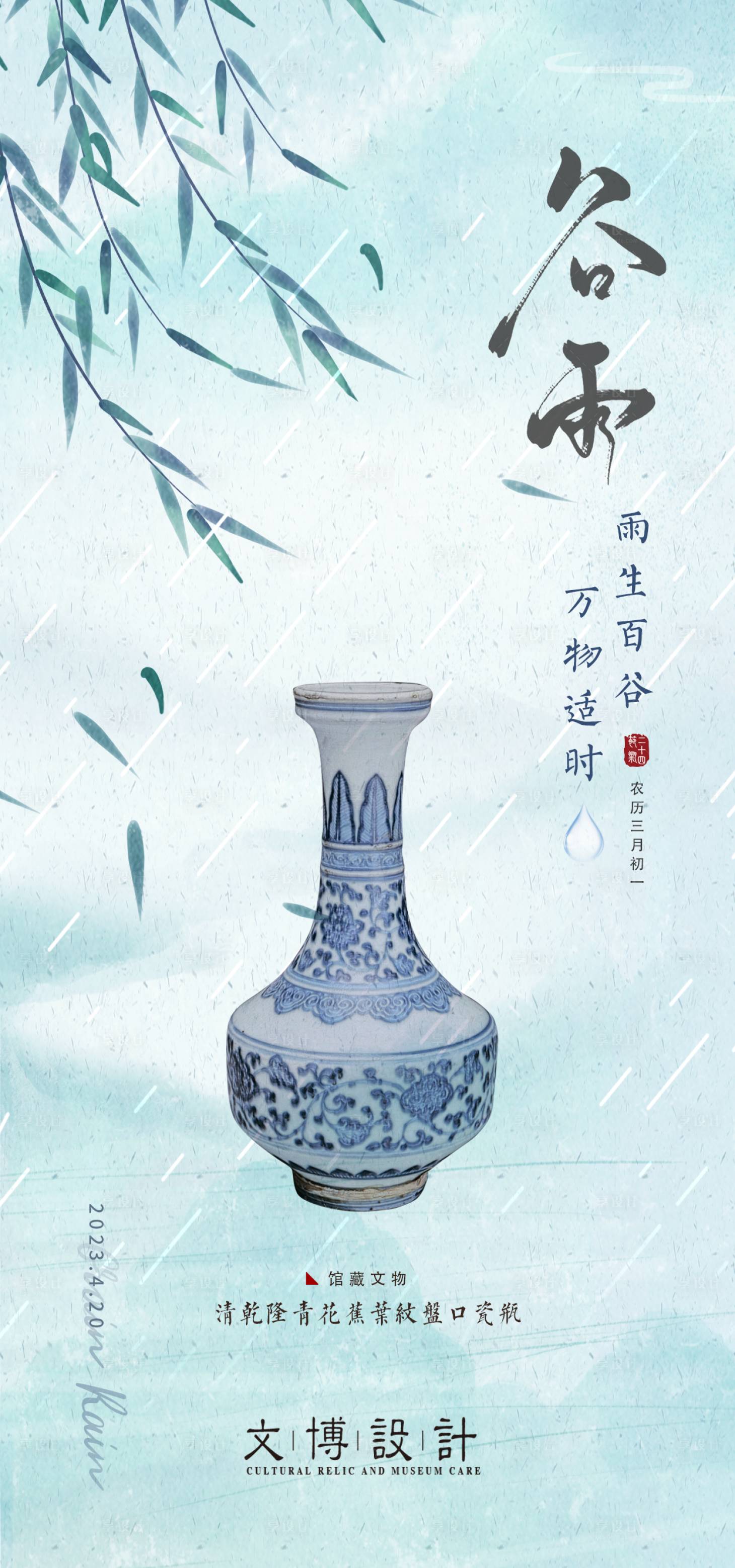 源文件下载【谷雨气节海报  】编号：42720016159666810