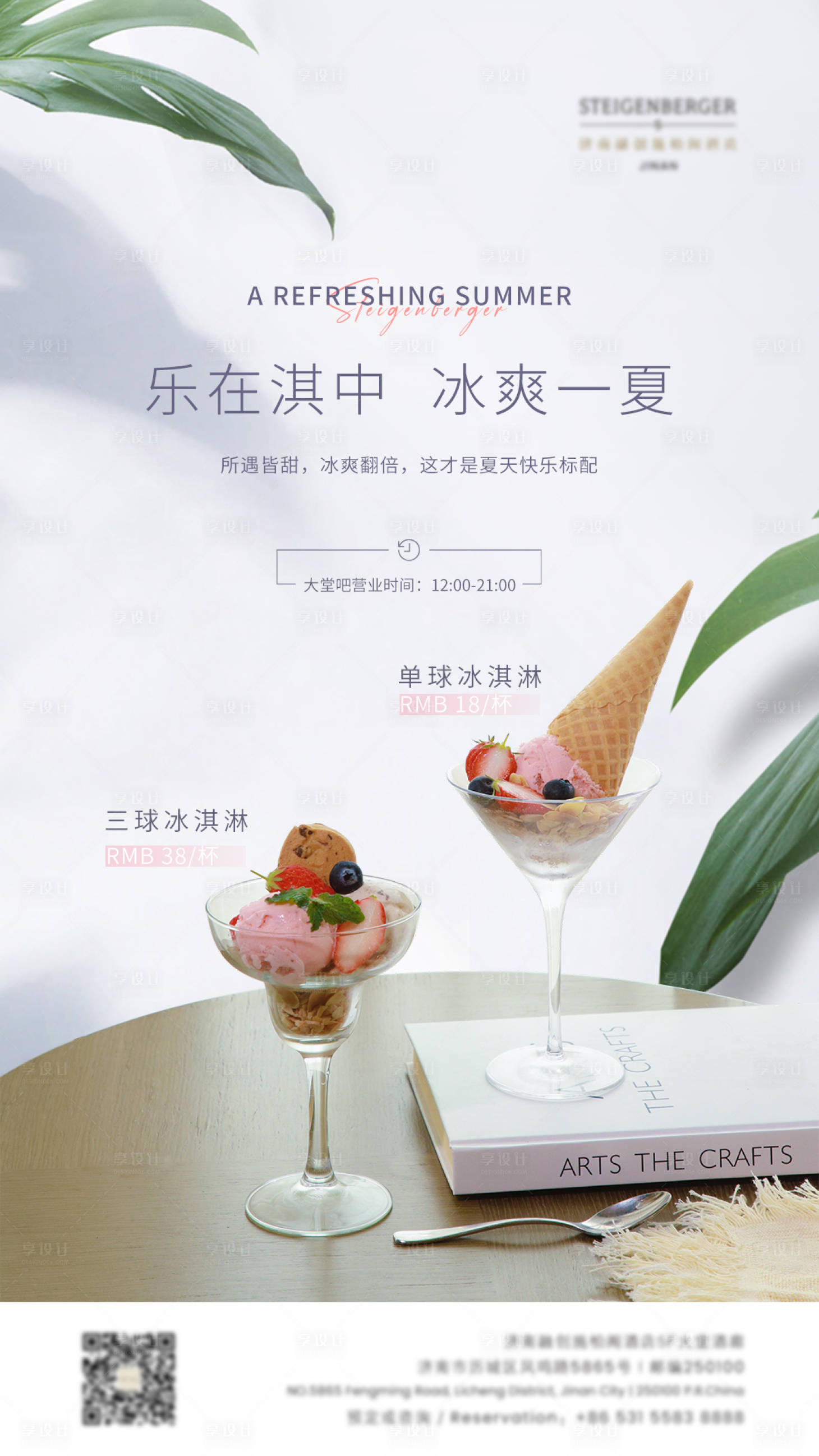 源文件下载【享设计】搜索编号：56220016382935415【冰淇淋宣传海报】