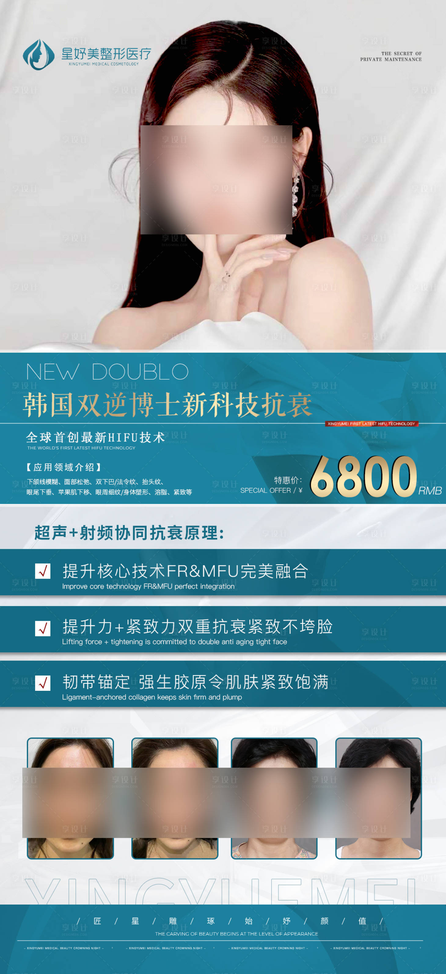 源文件下載【享設(shè)計(jì)】搜索編號：78890015982692371【醫(yī)美抗衰促銷海報(bào)】