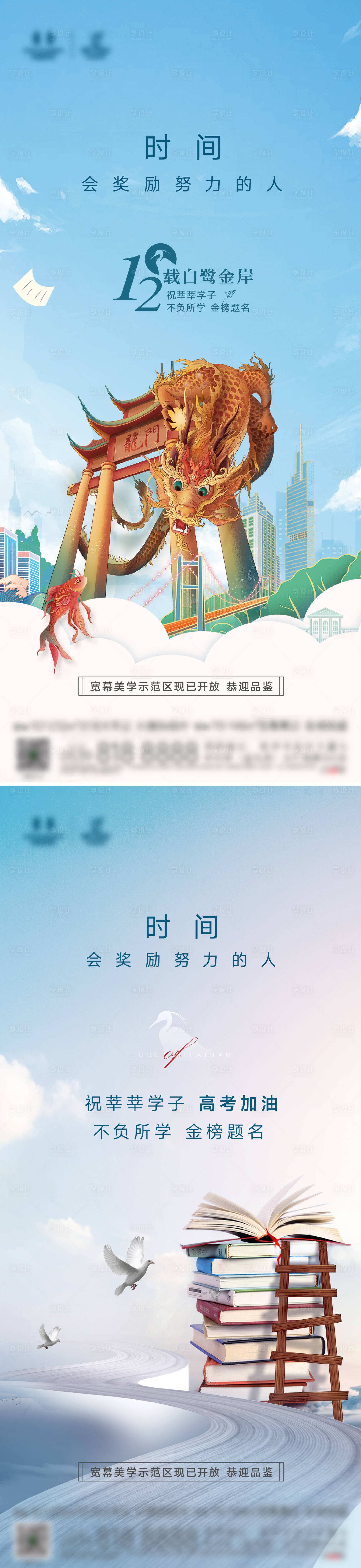 源文件下載【高考海報】編號：69770015997272535