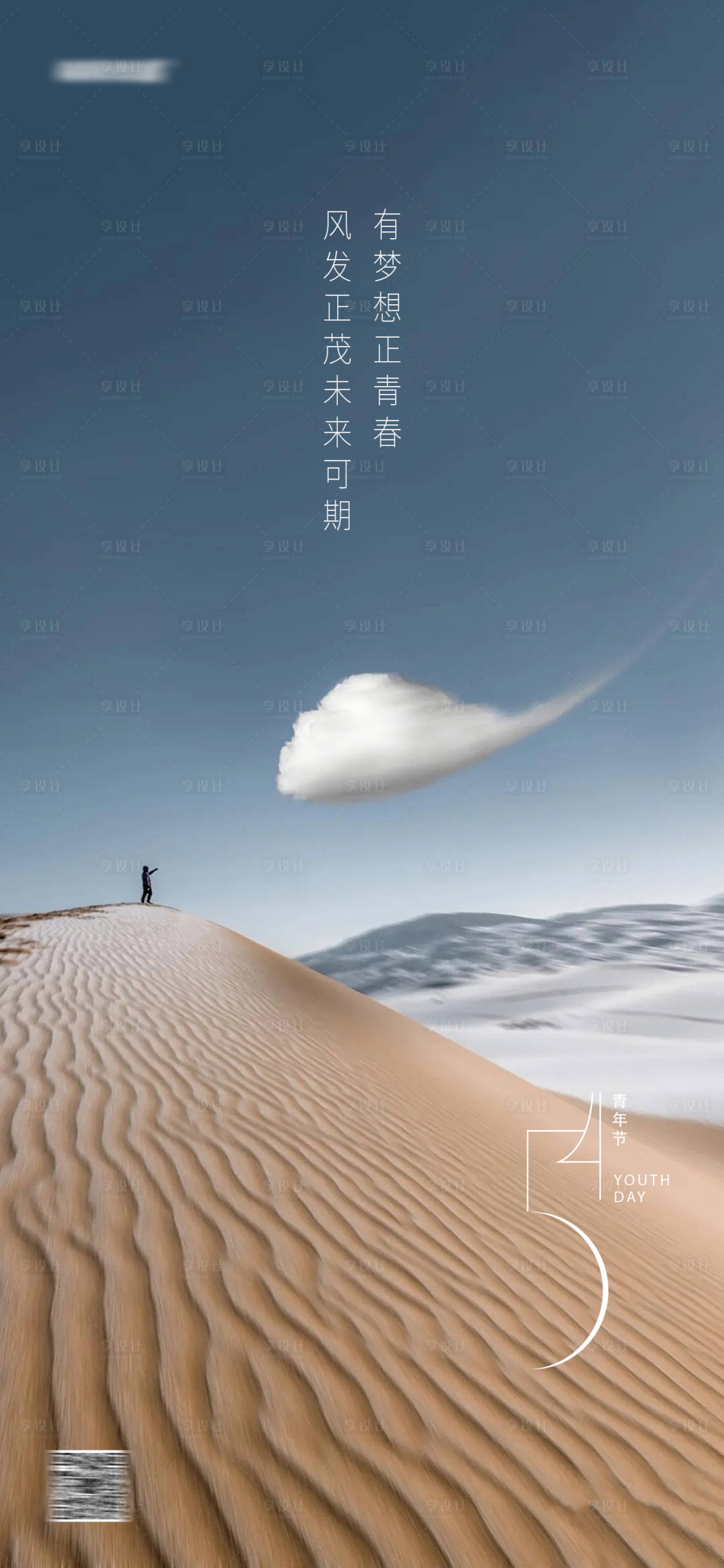 源文件下載【享設計】搜索編號：98870015945247823【54青年節(jié)海報】