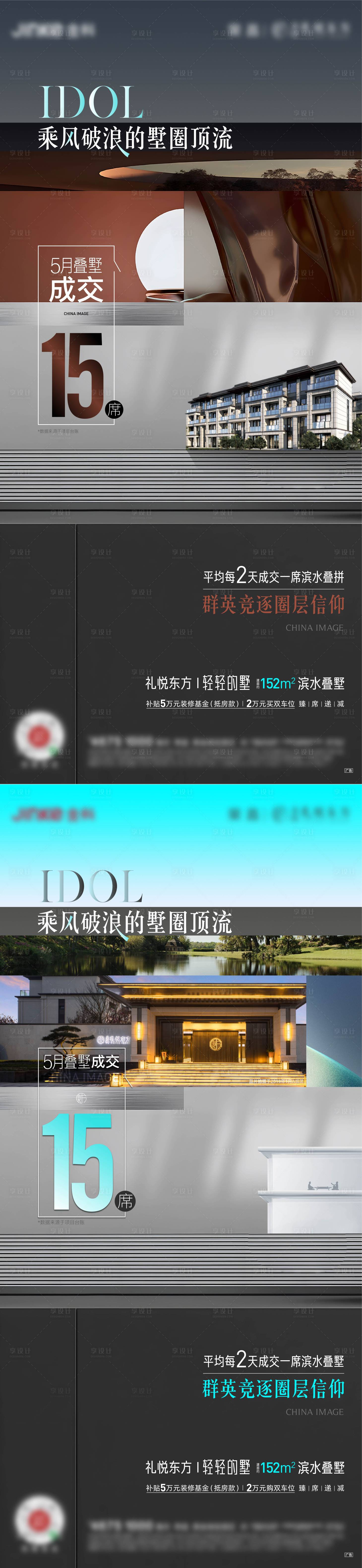 源文件下載【享設計】搜索編號：80360015890806876【地產別墅洋房熱銷微信】