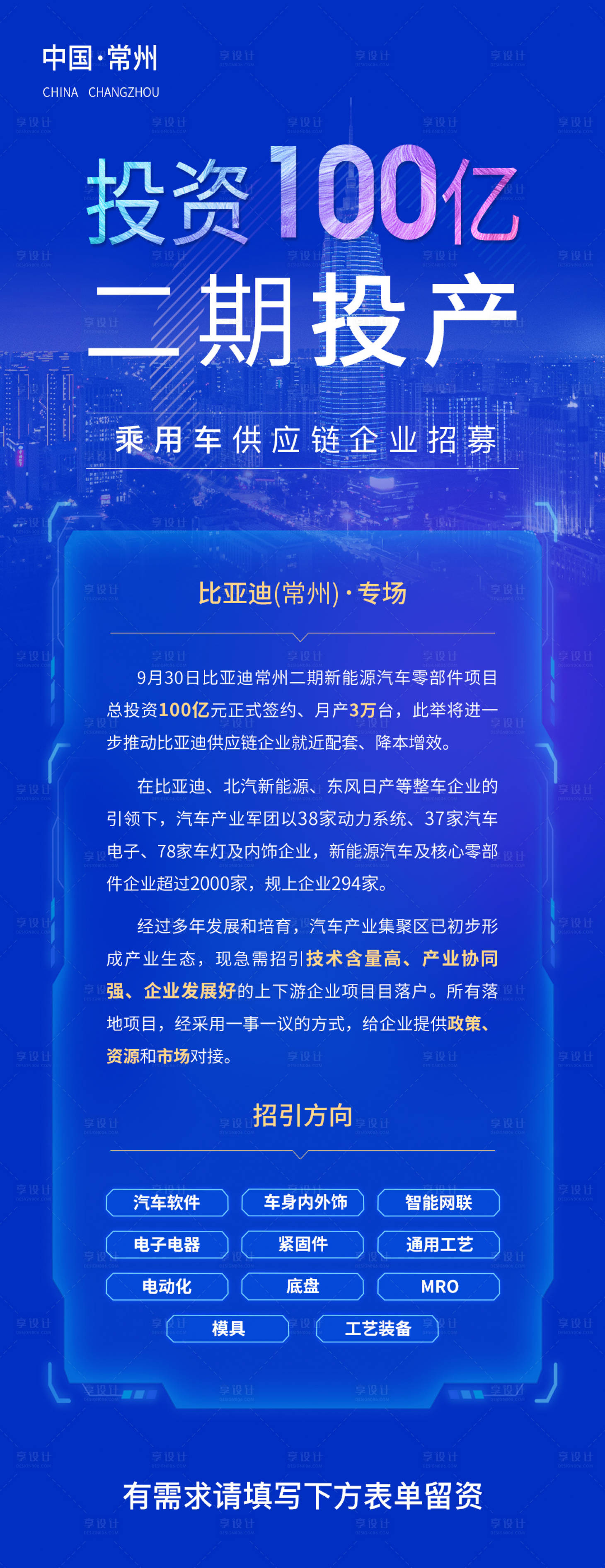 源文件下载【享设计】搜索编号：97530016136059573【常州营销推广投放海报】