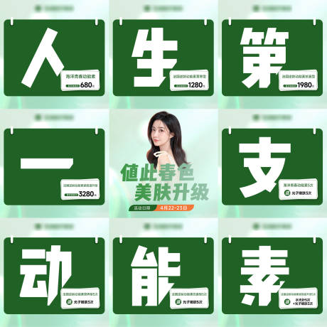 源文件下载【医美九宫格】编号：47870016156781870