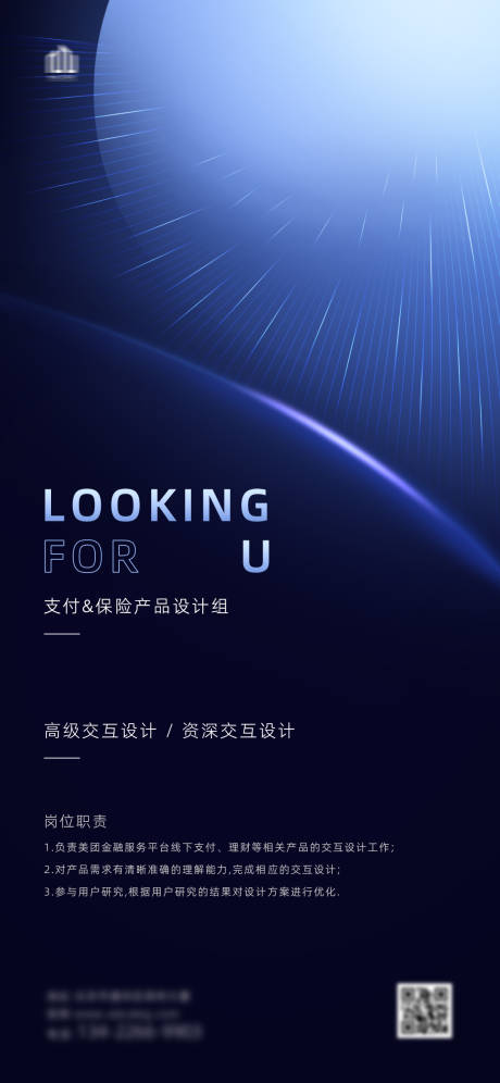 源文件下载【招聘海报】编号：72470016390089909