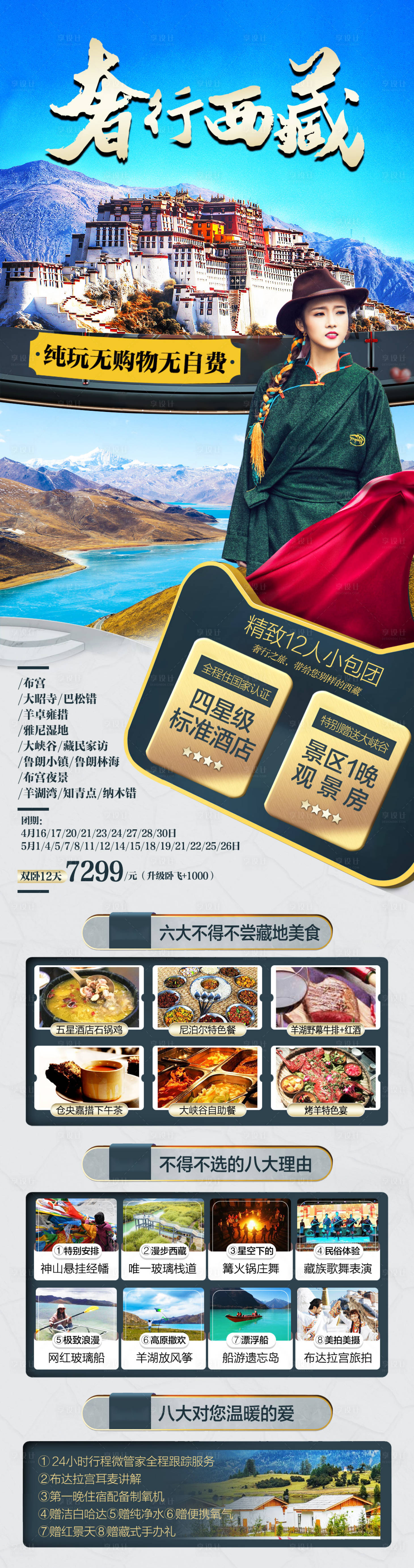 源文件下载【享设计】搜索编号：36020015932531610【西旅游海报】