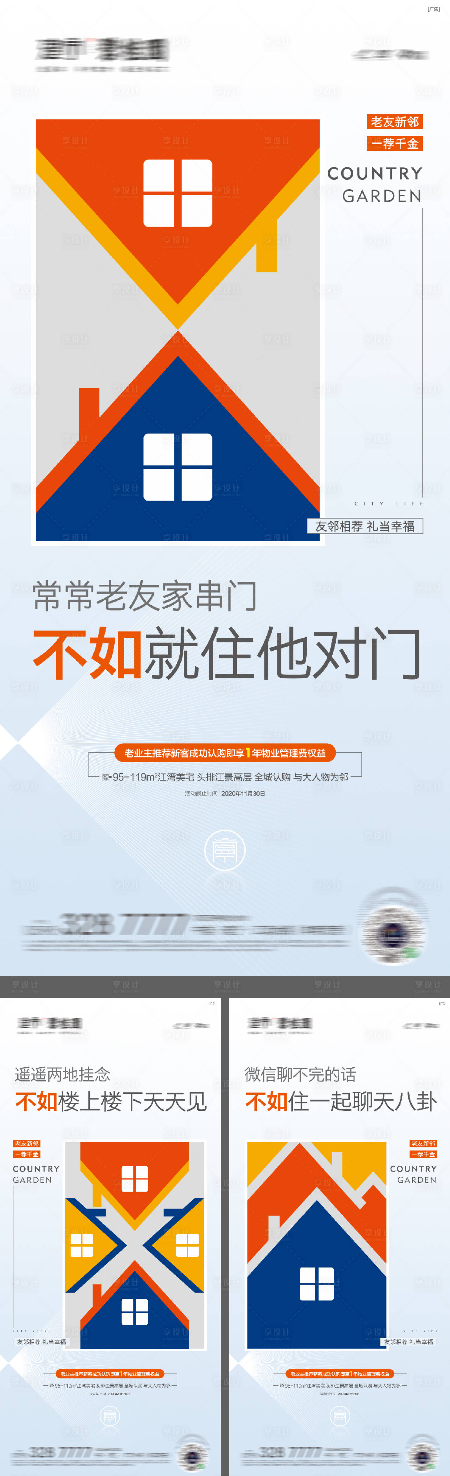 源文件下載【享設計】搜索編號：96540016341789803【老帶新創意價值活動系列海報】