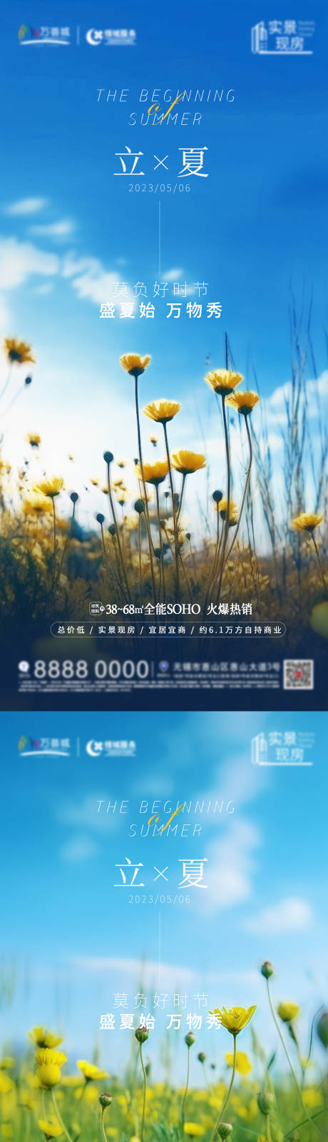 源文件下載【享設(shè)計】搜索編號：70490016340583590【房地產(chǎn)立夏節(jié)氣海報】