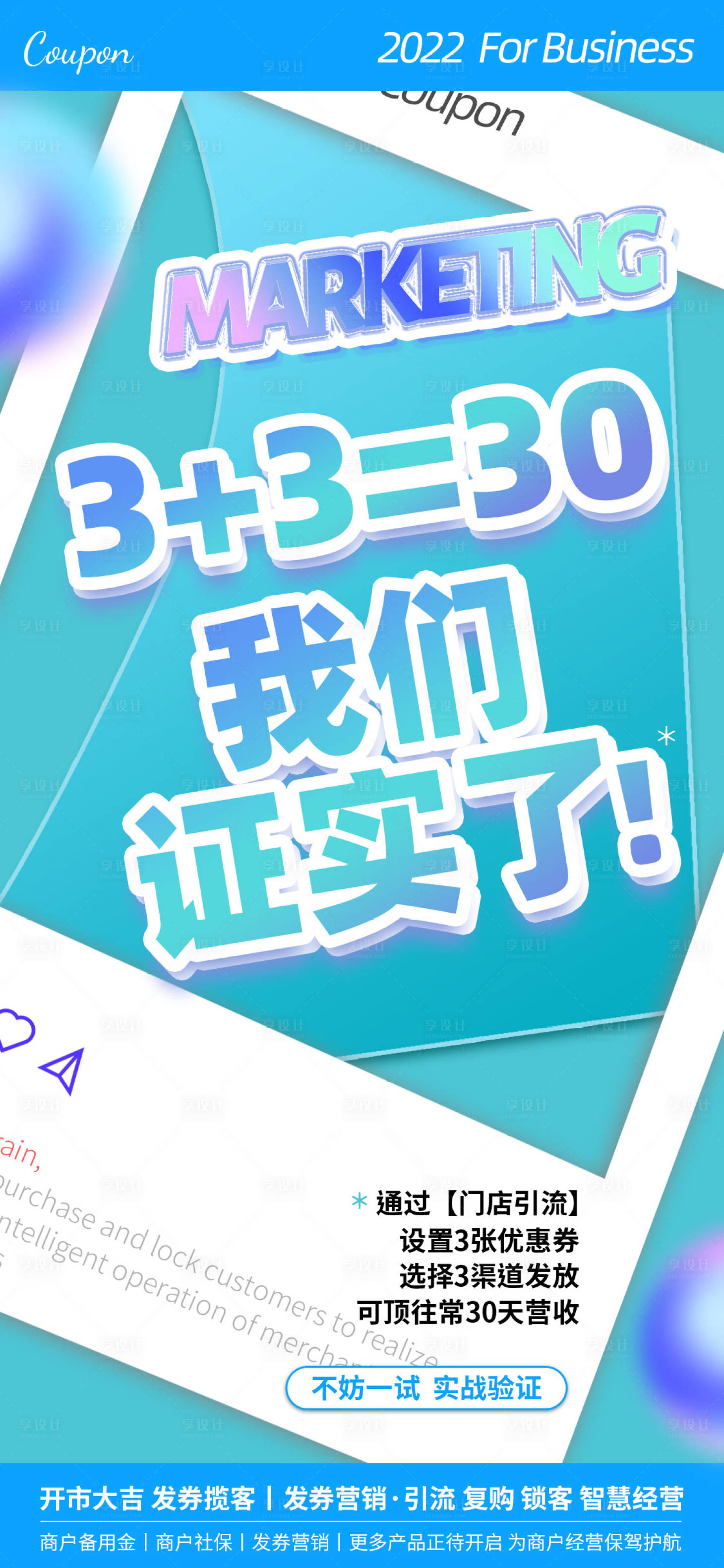 源文件下载【享设计】搜索编号：70470016053967192【门店引流海报】