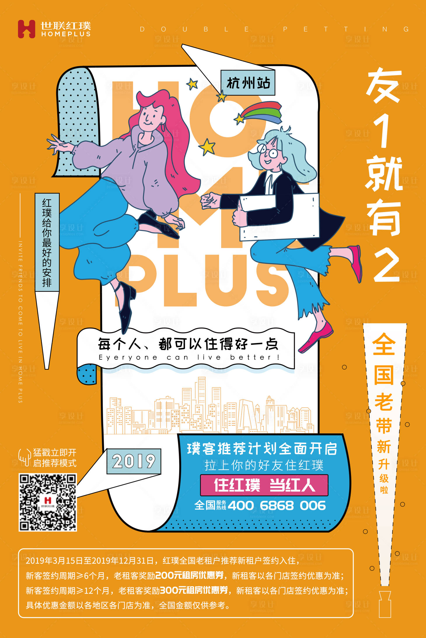 源文件下载【享设计】搜索编号：53270016204427521【老带新缤纷海报】