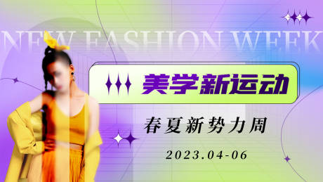 源文件下載【享設計】搜索編號：67260016029356650【酸性新勢力周活動背景板】