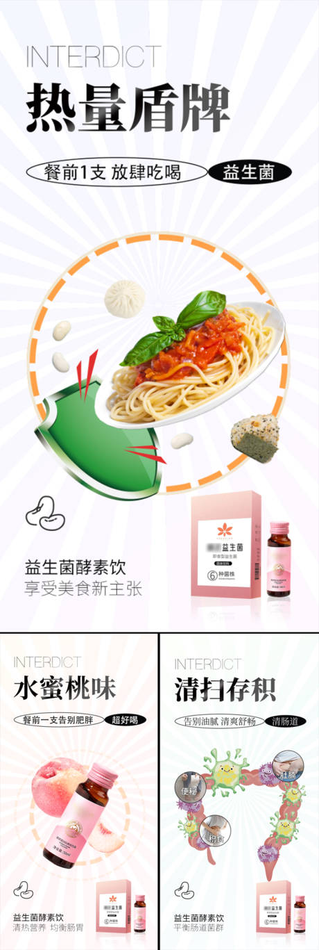 源文件下载【益生菌酵素肥胖瘦身热量盾牌便秘海报】编号：75150015937754969
