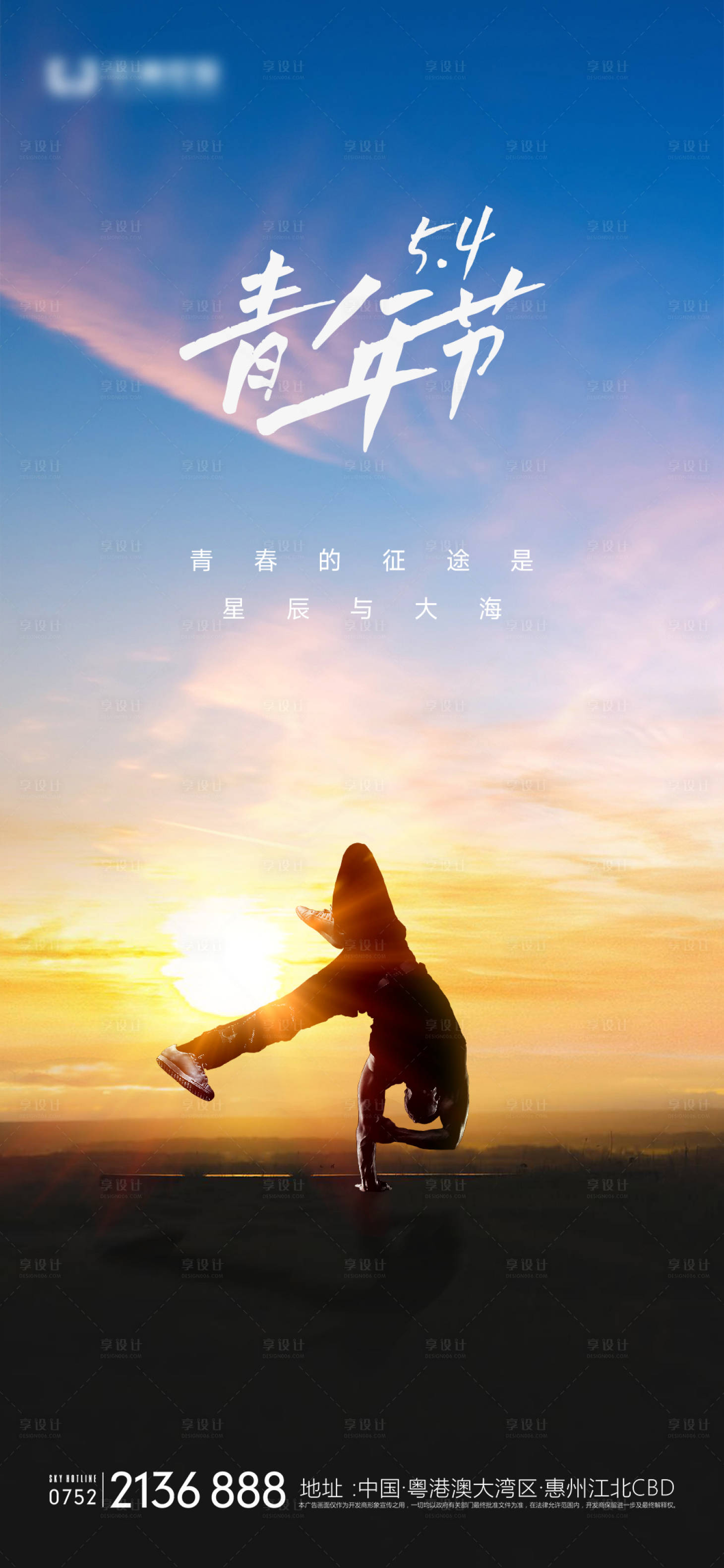 源文件下载【享设计】搜索编号：96140016278659376【青年节】