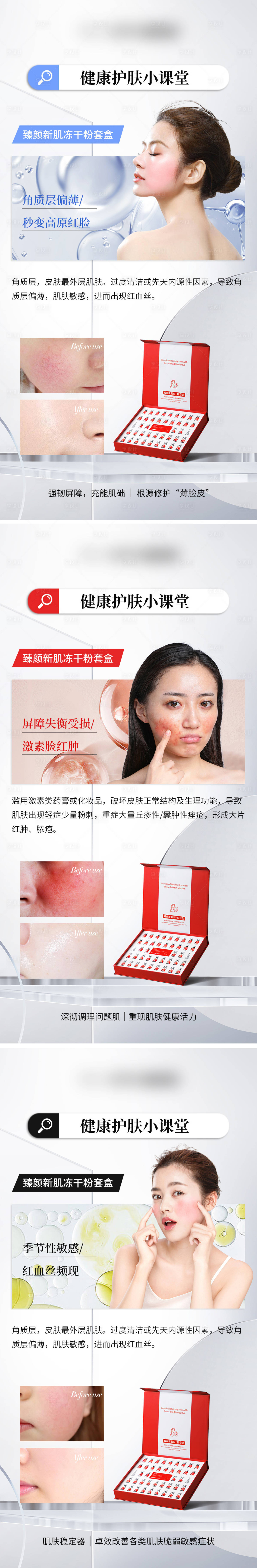 源文件下載【享設計】搜索編號：23700016049023386【護膚品小課堂宣傳海報】