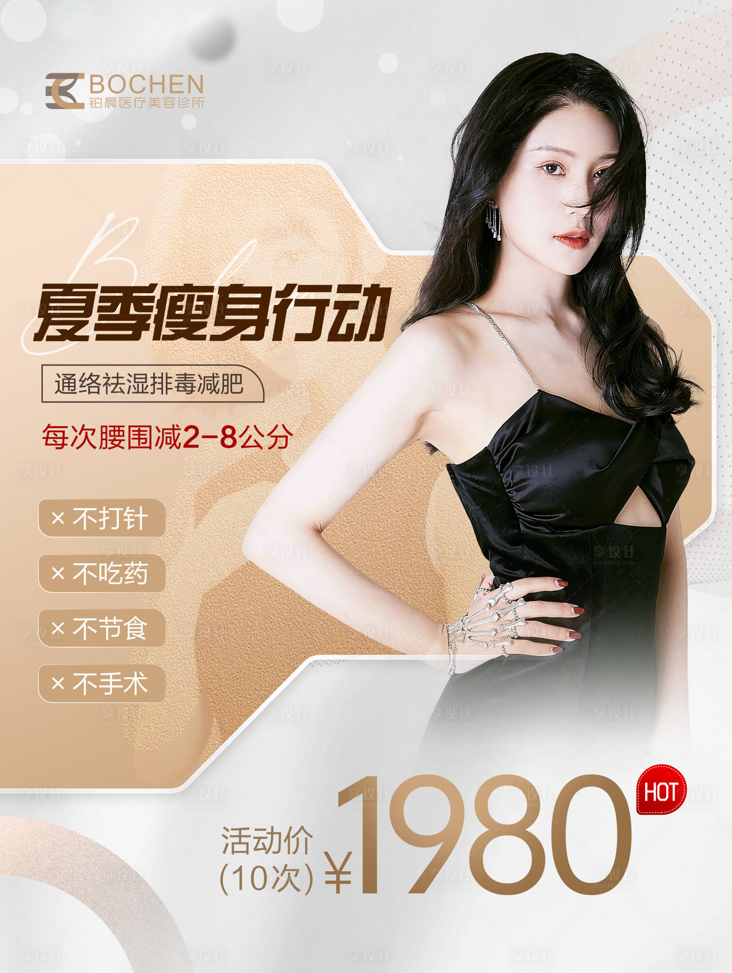 源文件下载【减肥瘦身海报】编号：84690016092287571