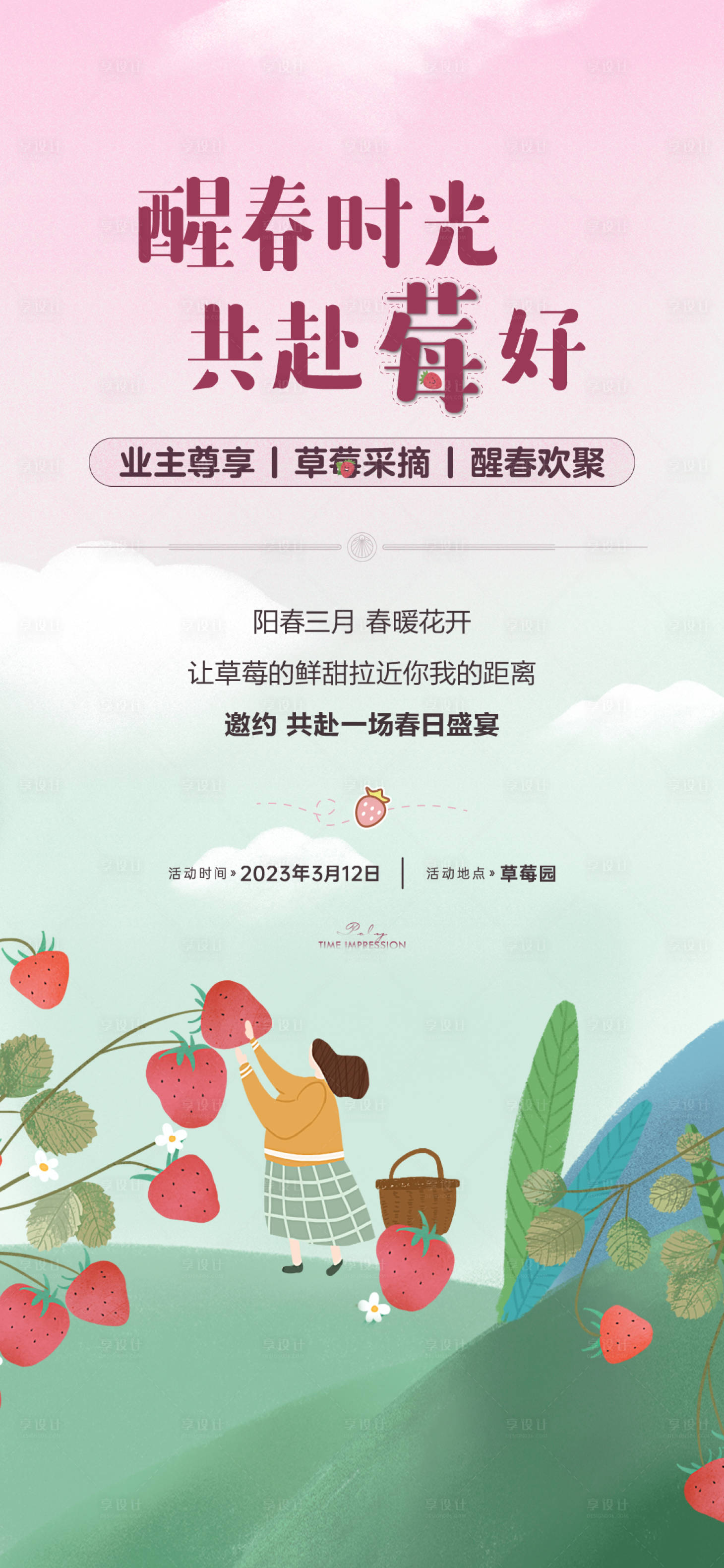 源文件下载【享设计】搜索编号：94780015796261936【草莓活动】