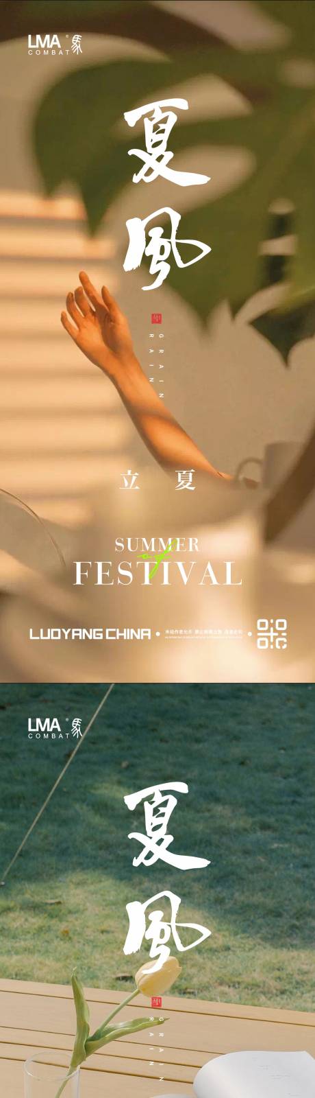 源文件下载【地产立夏节日节气夏天物语价值点刷屏】编号：71520016048038847