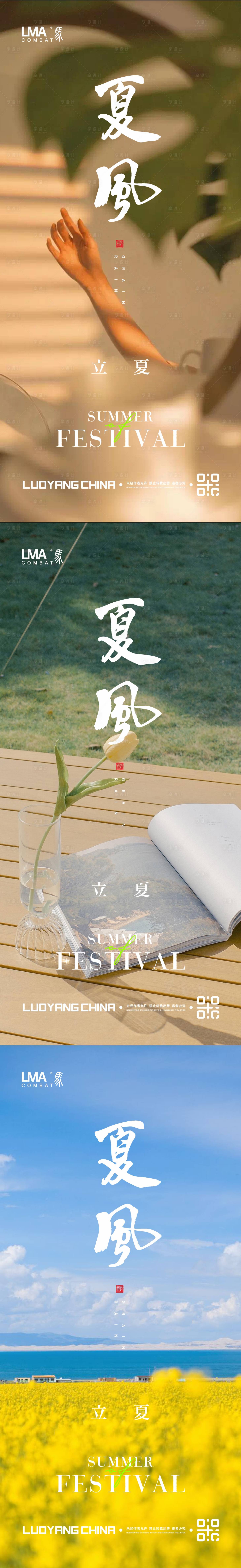 源文件下载【享设计】搜索编号：71520016048038847【地产立夏节日节气夏天物语价值点刷屏】