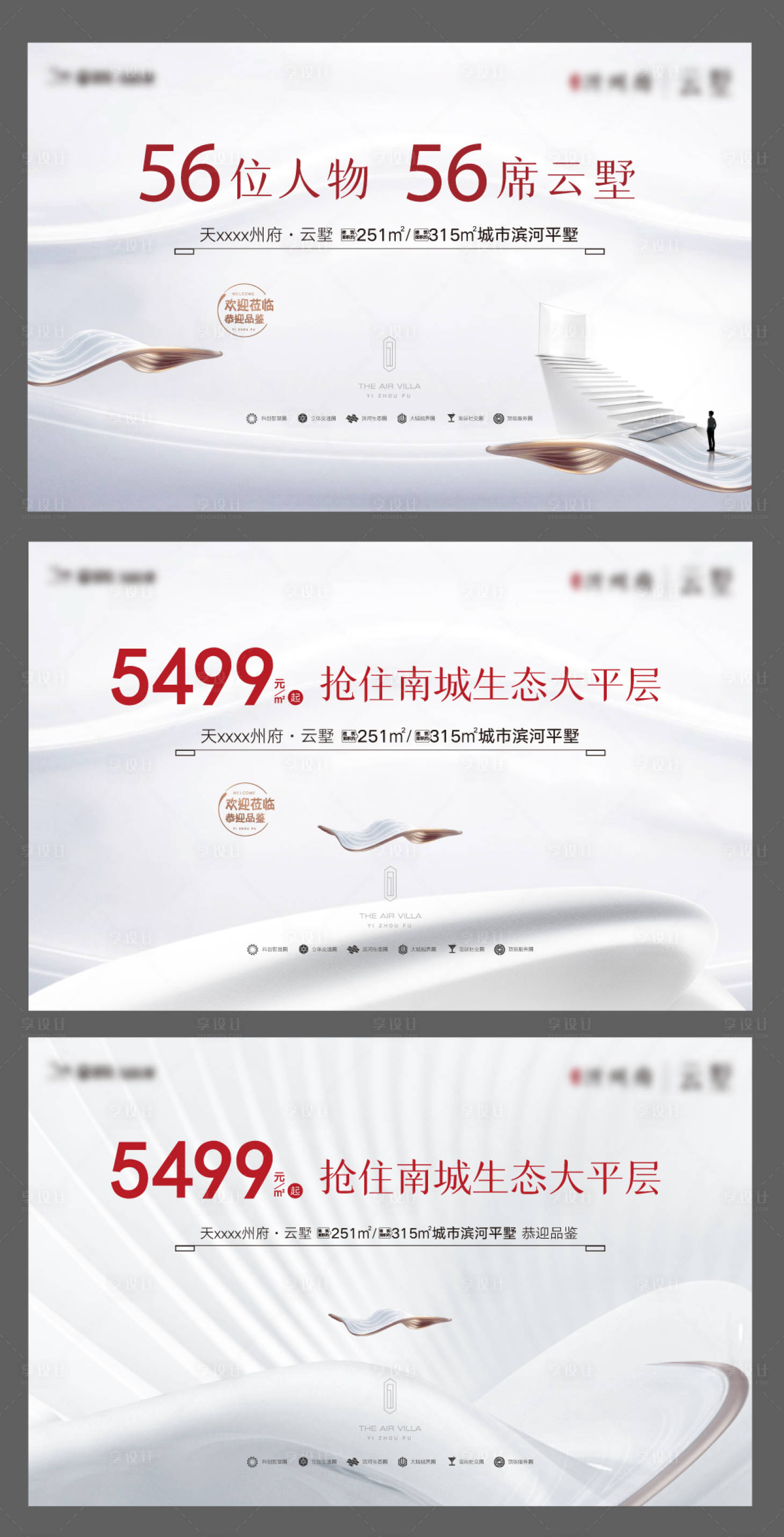 源文件下载【享设计】搜索编号：22510016313668659【地产大平层价值点系列海报展板】