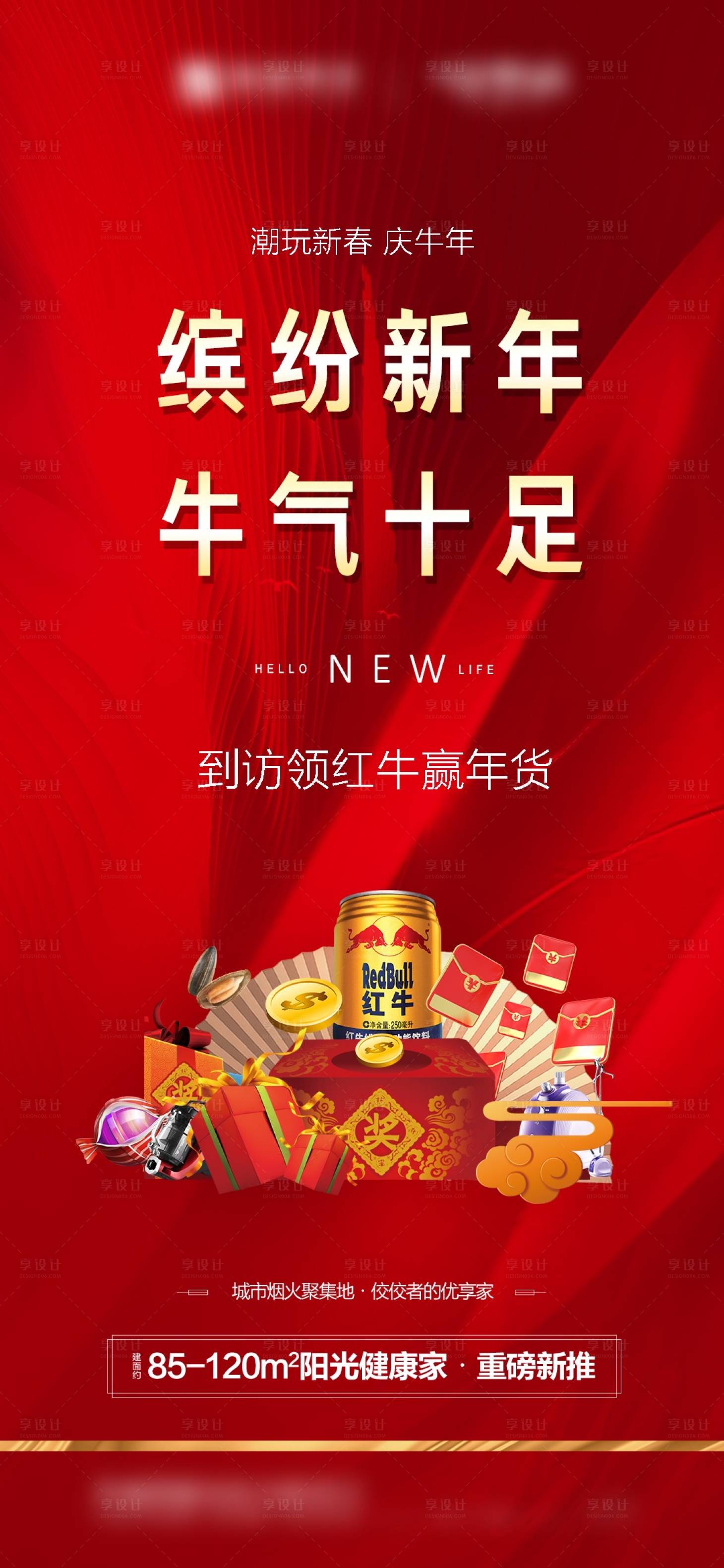 源文件下載【享設計】搜索編號：53070016254463736【地產到訪禮海報】