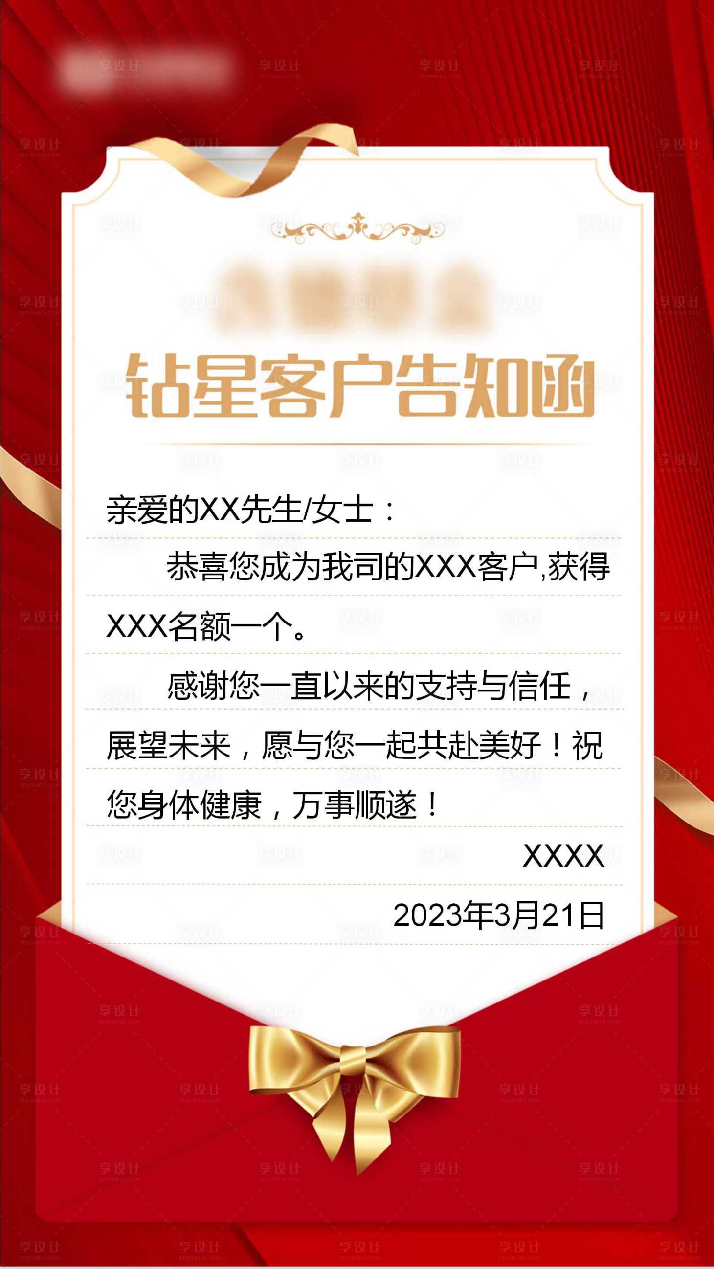 源文件下载【贺卡模板海报】编号：32350016281911870