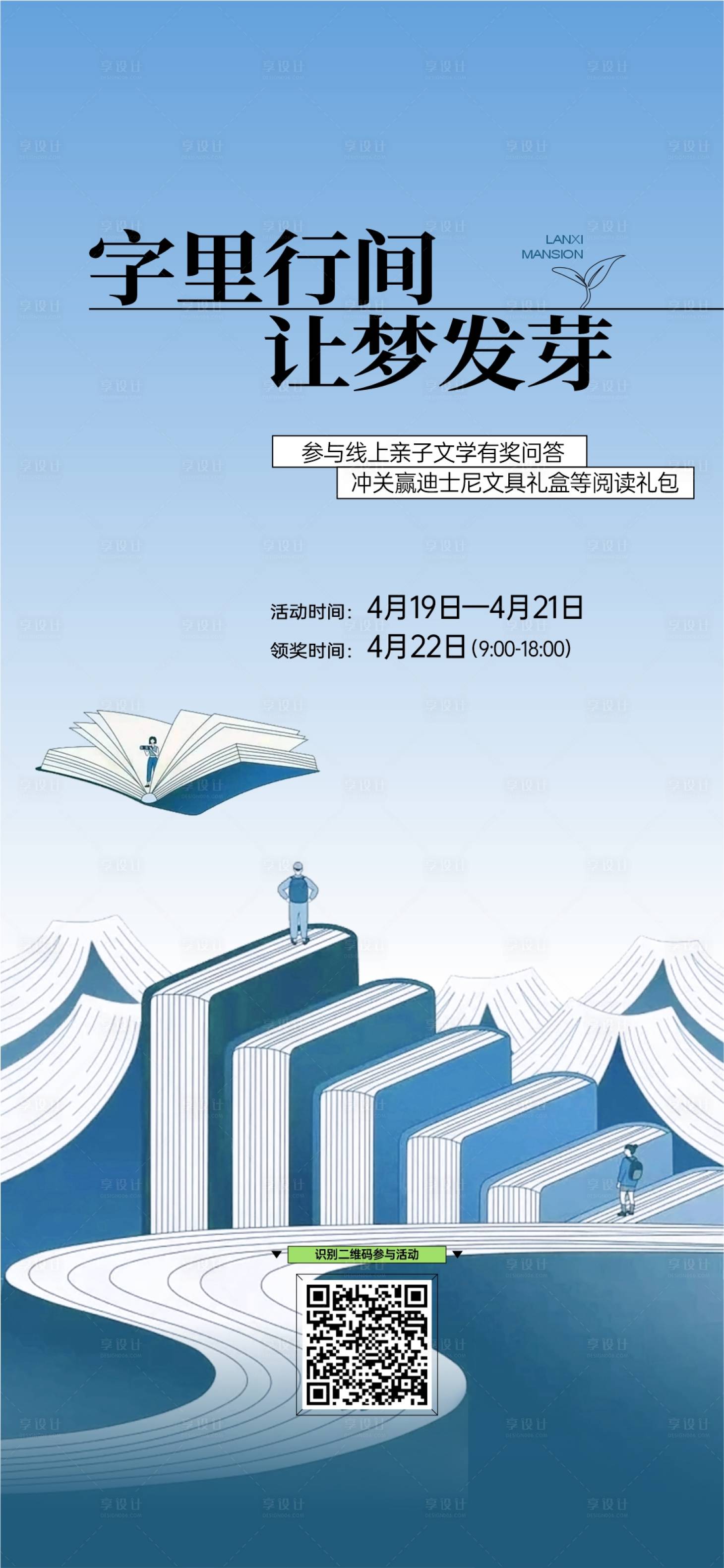 源文件下载【享设计】搜索编号：68760016148925561【读书日线上活动海报】